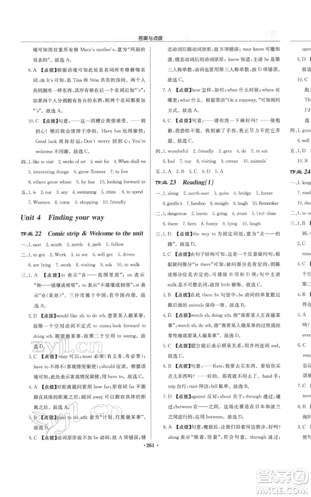龍門書局2022啟東中學(xué)作業(yè)本七年級英語下冊譯林版宿遷專版參考答案