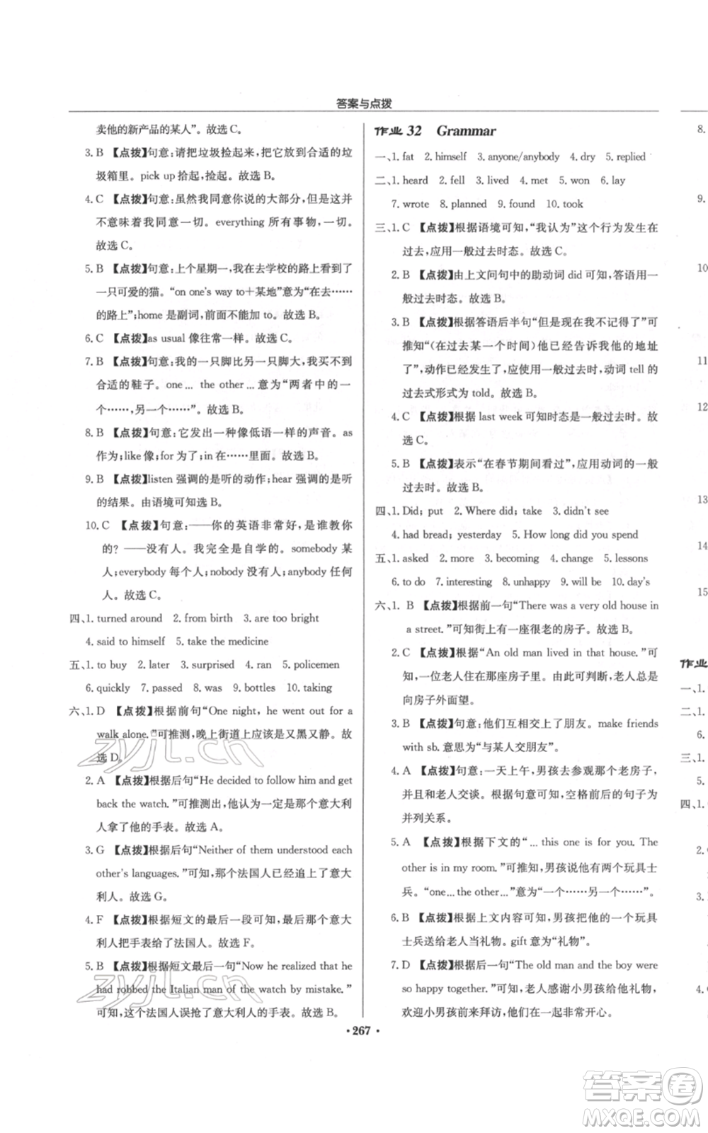 龍門書局2022啟東中學(xué)作業(yè)本七年級英語下冊譯林版宿遷專版參考答案