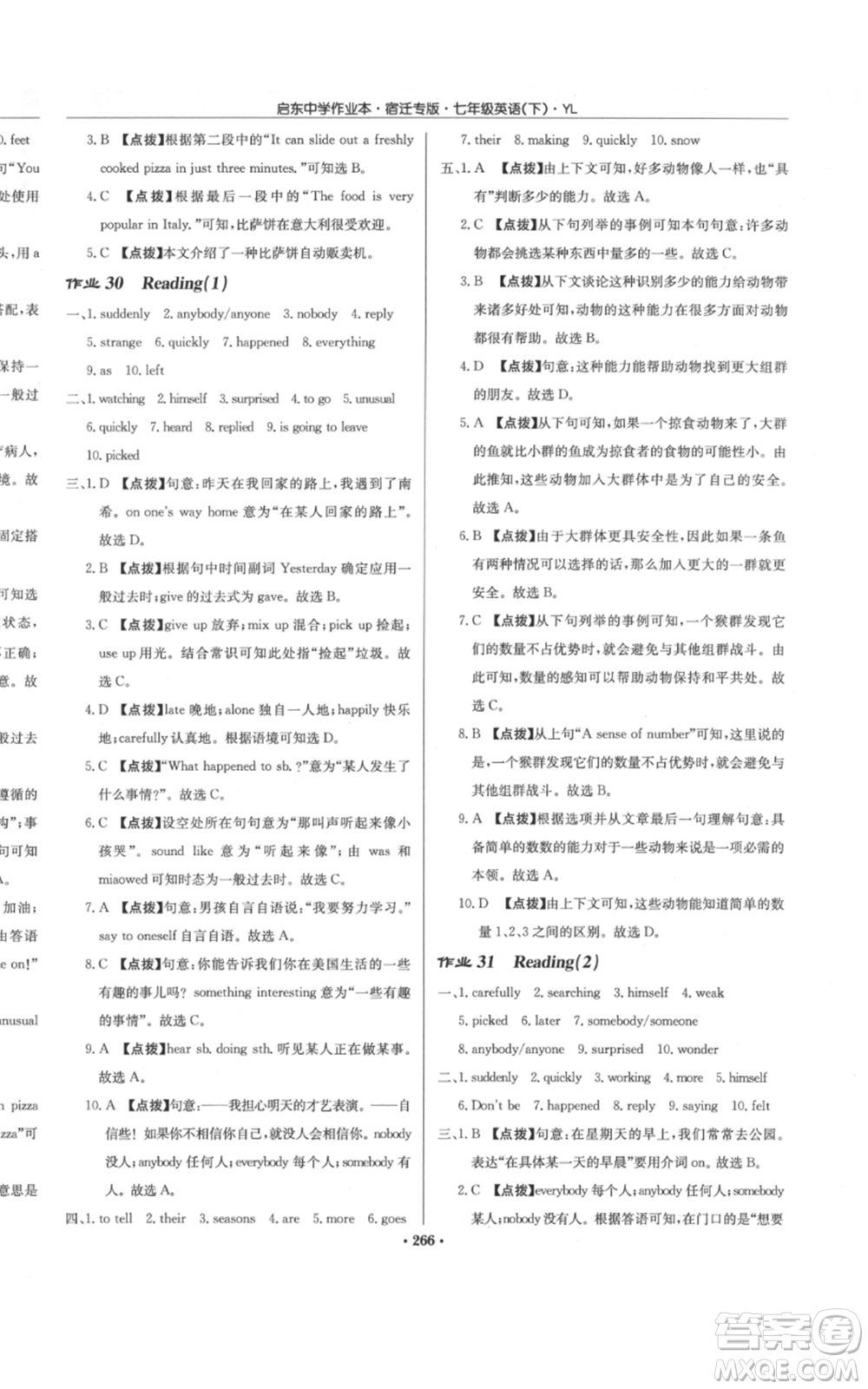 龍門書局2022啟東中學(xué)作業(yè)本七年級英語下冊譯林版宿遷專版參考答案