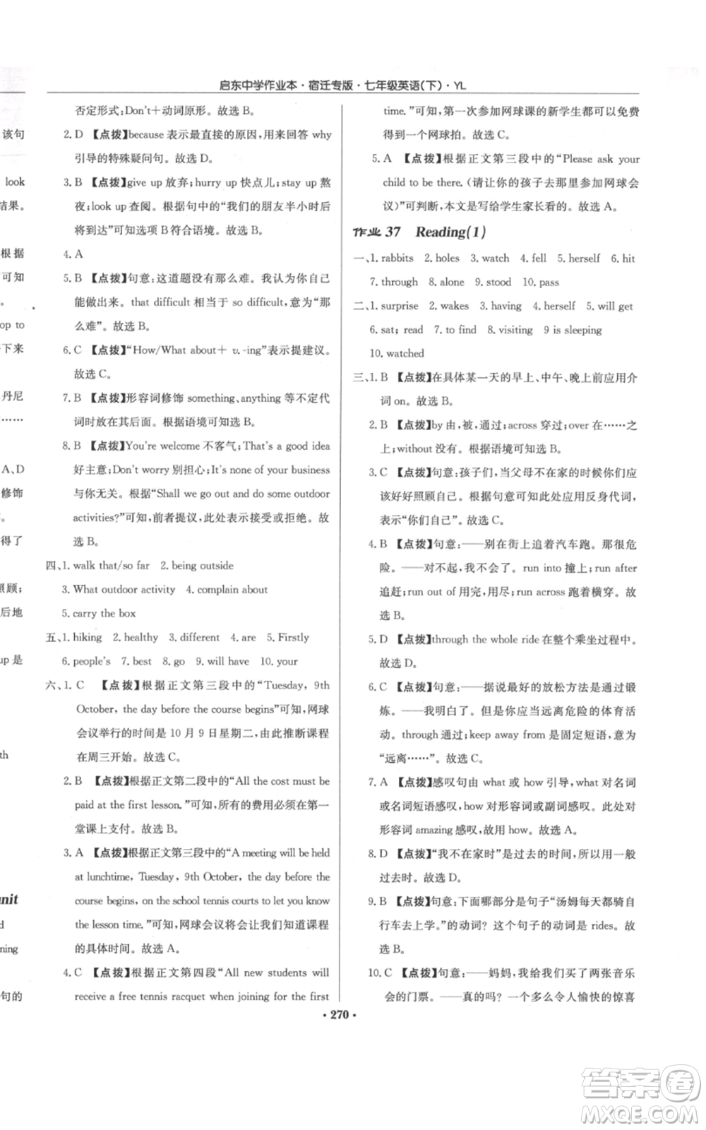 龍門書局2022啟東中學(xué)作業(yè)本七年級英語下冊譯林版宿遷專版參考答案