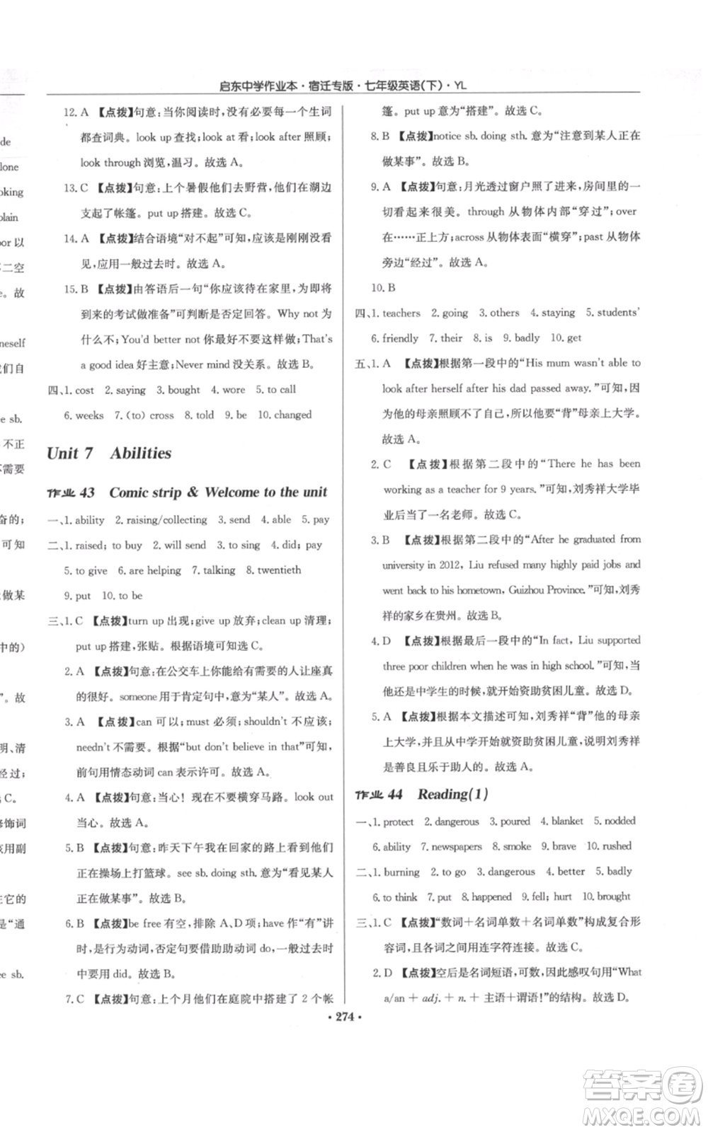 龍門書局2022啟東中學(xué)作業(yè)本七年級英語下冊譯林版宿遷專版參考答案
