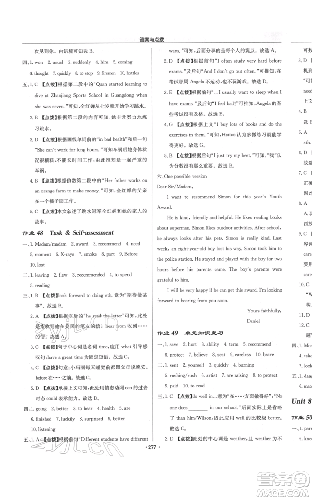 龍門書局2022啟東中學(xué)作業(yè)本七年級英語下冊譯林版宿遷專版參考答案