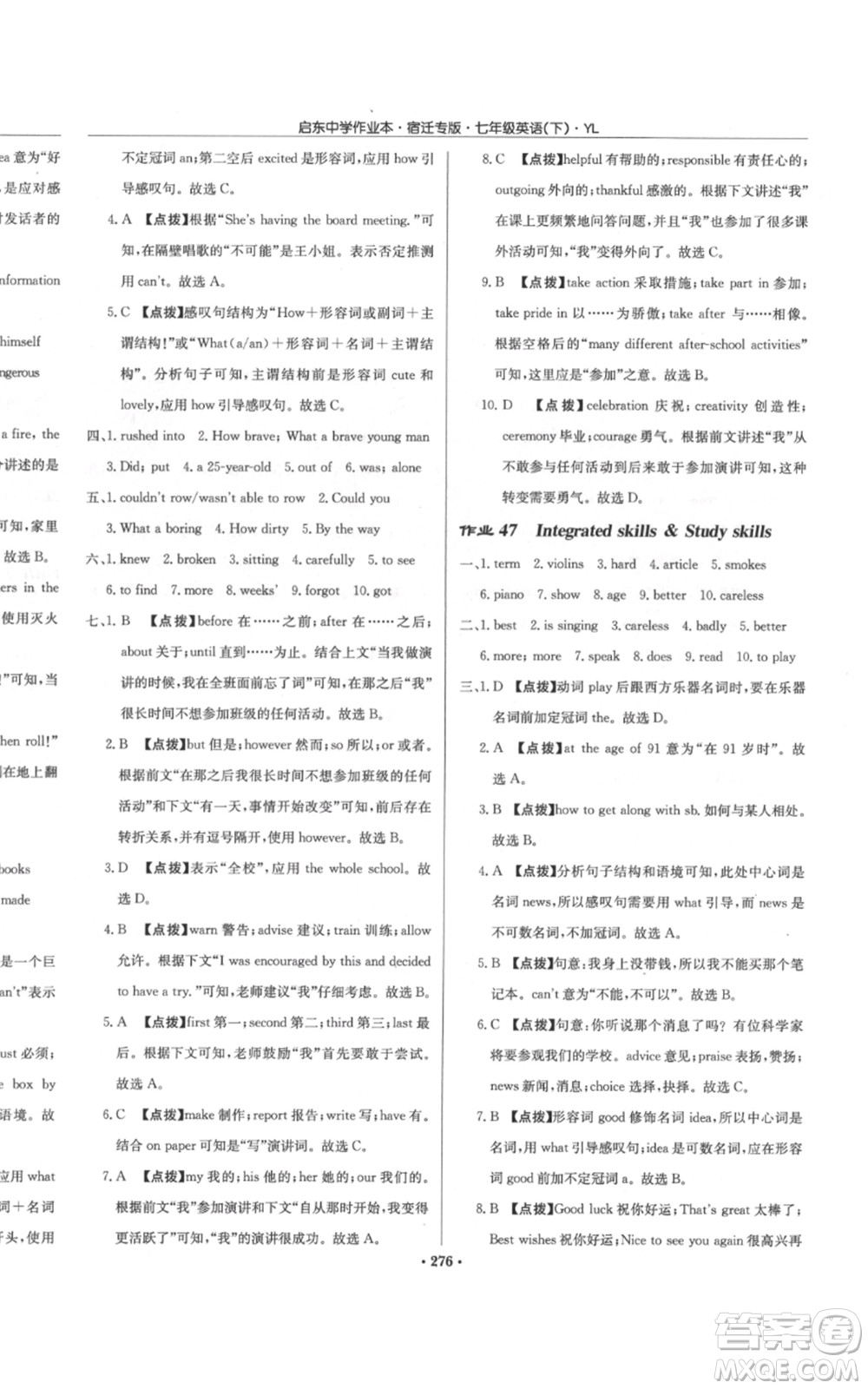 龍門書局2022啟東中學(xué)作業(yè)本七年級英語下冊譯林版宿遷專版參考答案