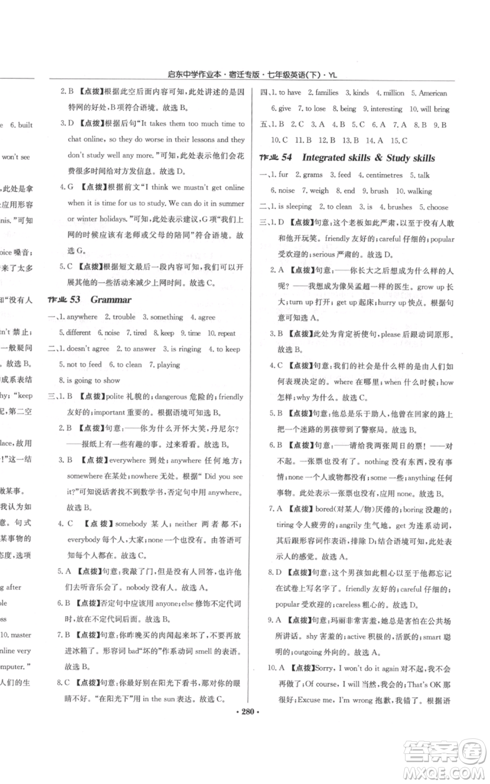 龍門書局2022啟東中學(xué)作業(yè)本七年級英語下冊譯林版宿遷專版參考答案
