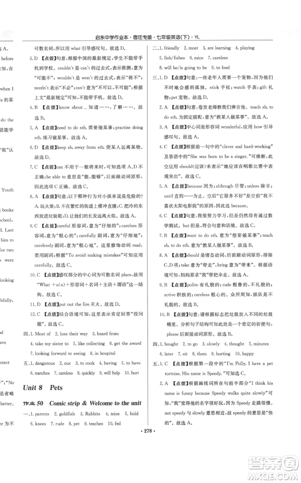 龍門書局2022啟東中學(xué)作業(yè)本七年級英語下冊譯林版宿遷專版參考答案