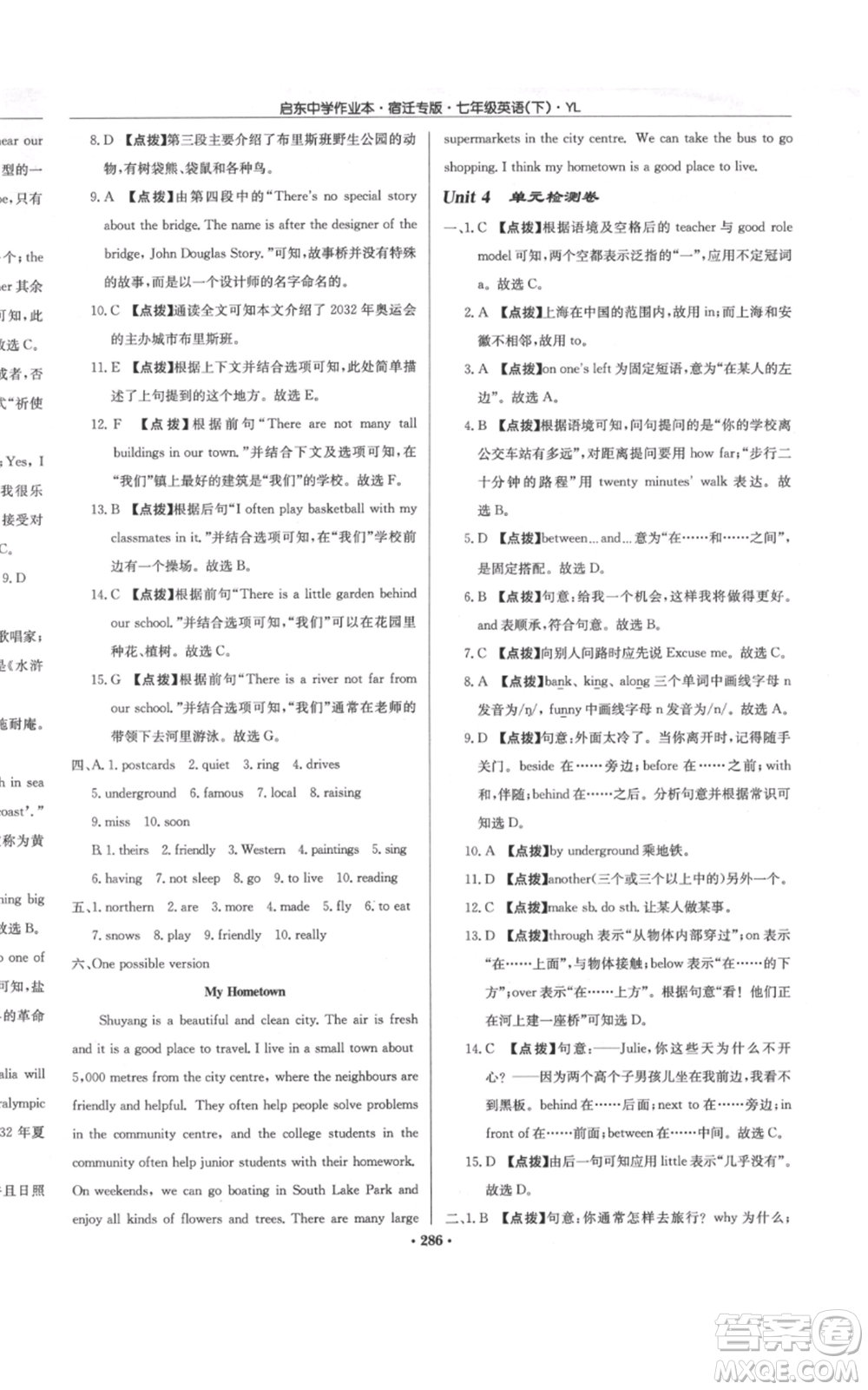 龍門書局2022啟東中學(xué)作業(yè)本七年級英語下冊譯林版宿遷專版參考答案