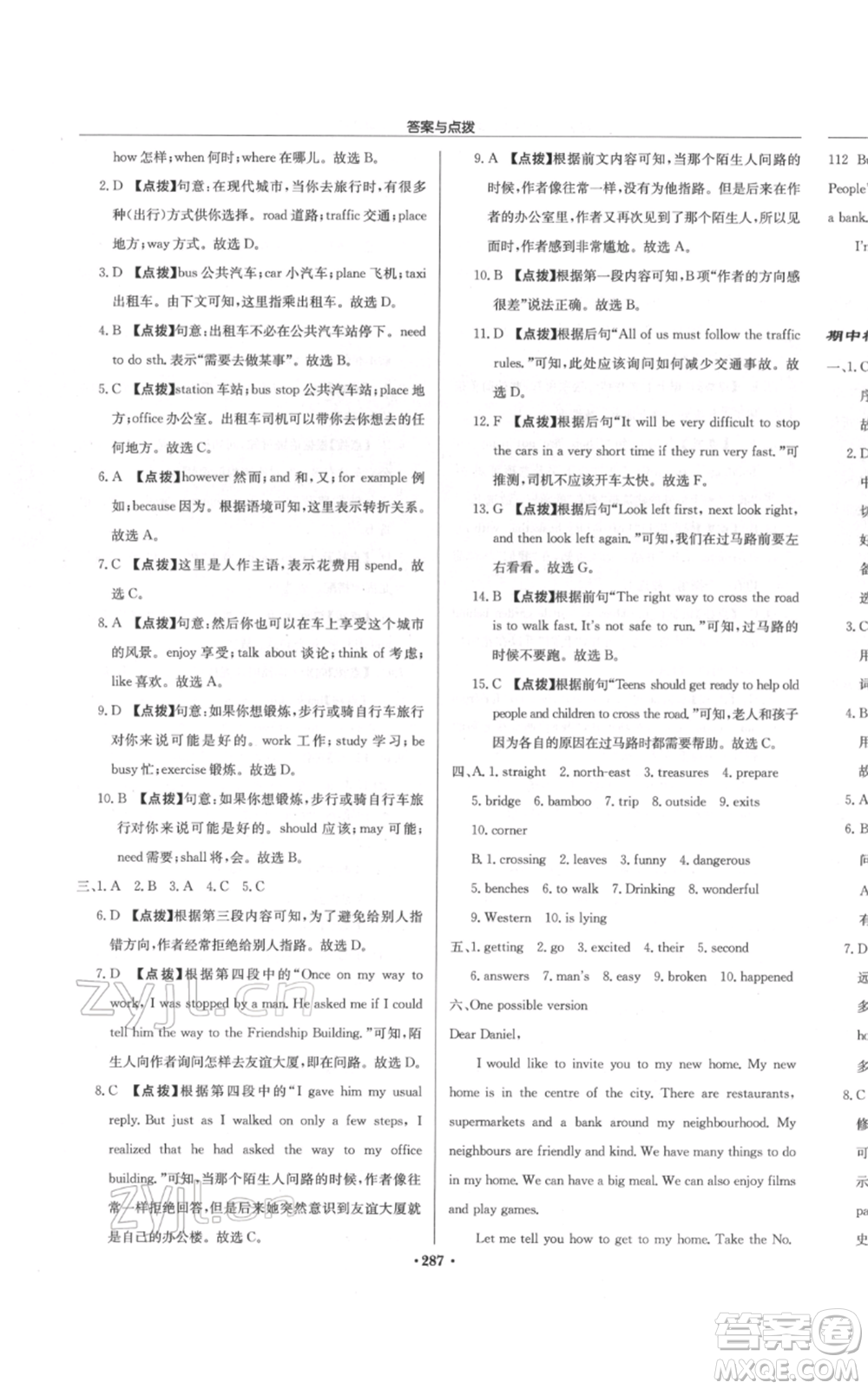 龍門書局2022啟東中學(xué)作業(yè)本七年級英語下冊譯林版宿遷專版參考答案