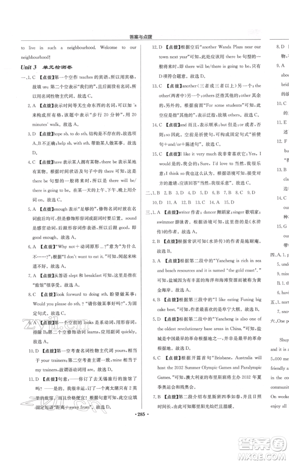 龍門書局2022啟東中學(xué)作業(yè)本七年級英語下冊譯林版宿遷專版參考答案