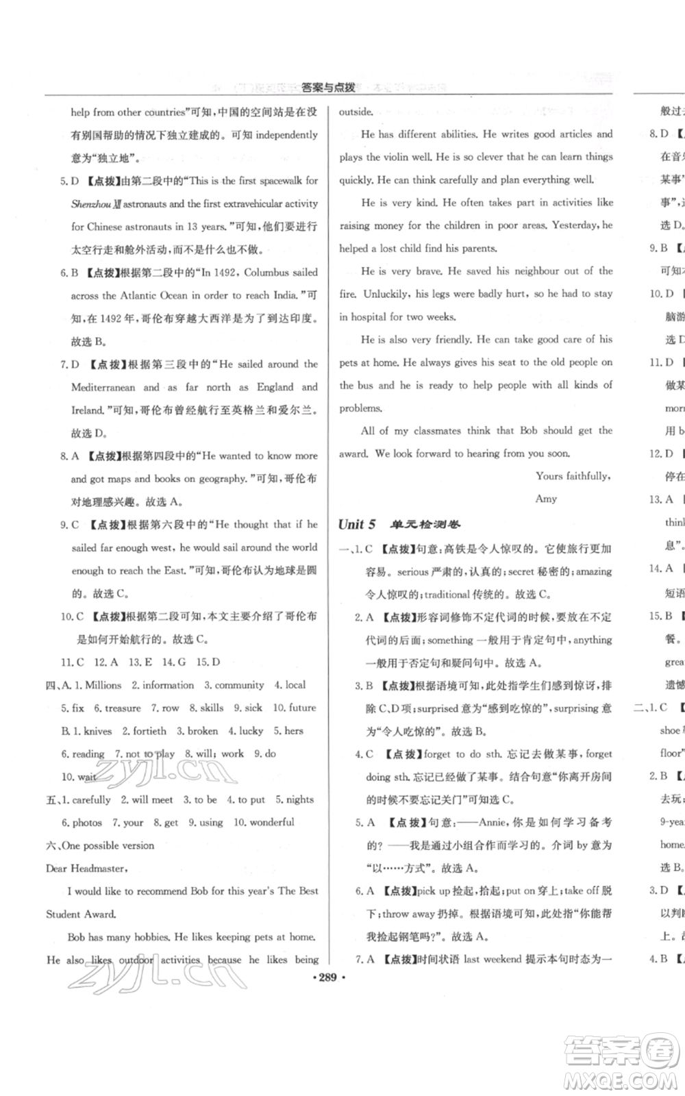 龍門書局2022啟東中學(xué)作業(yè)本七年級英語下冊譯林版宿遷專版參考答案