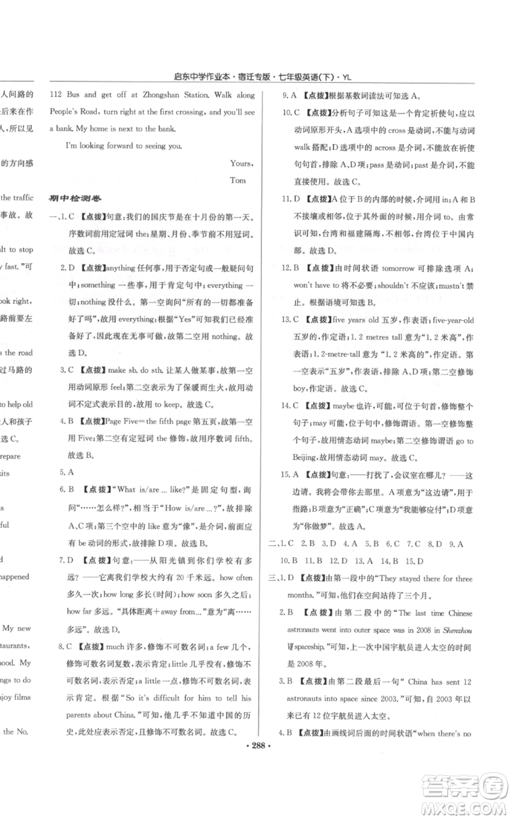 龍門書局2022啟東中學(xué)作業(yè)本七年級英語下冊譯林版宿遷專版參考答案