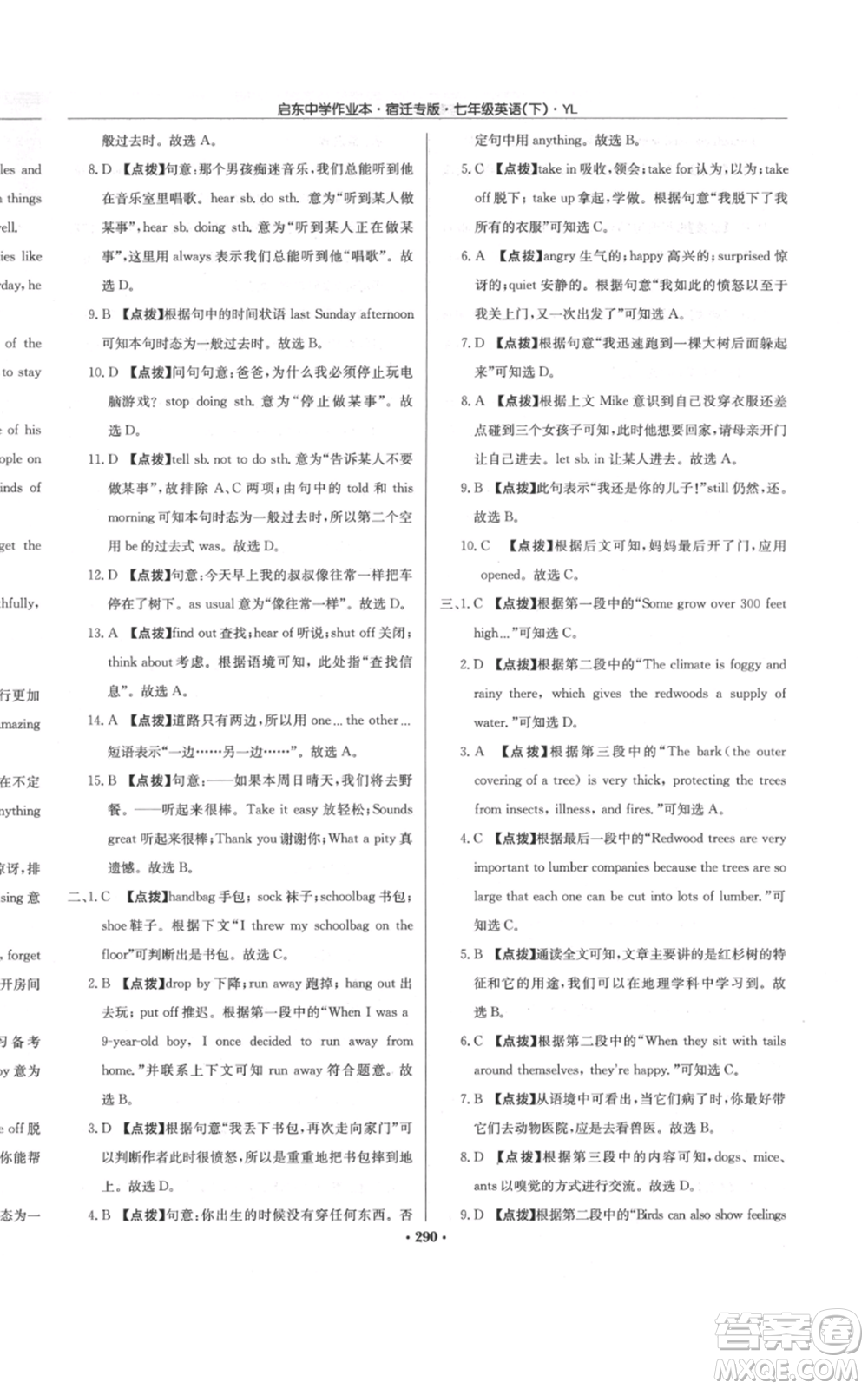 龍門書局2022啟東中學(xué)作業(yè)本七年級英語下冊譯林版宿遷專版參考答案