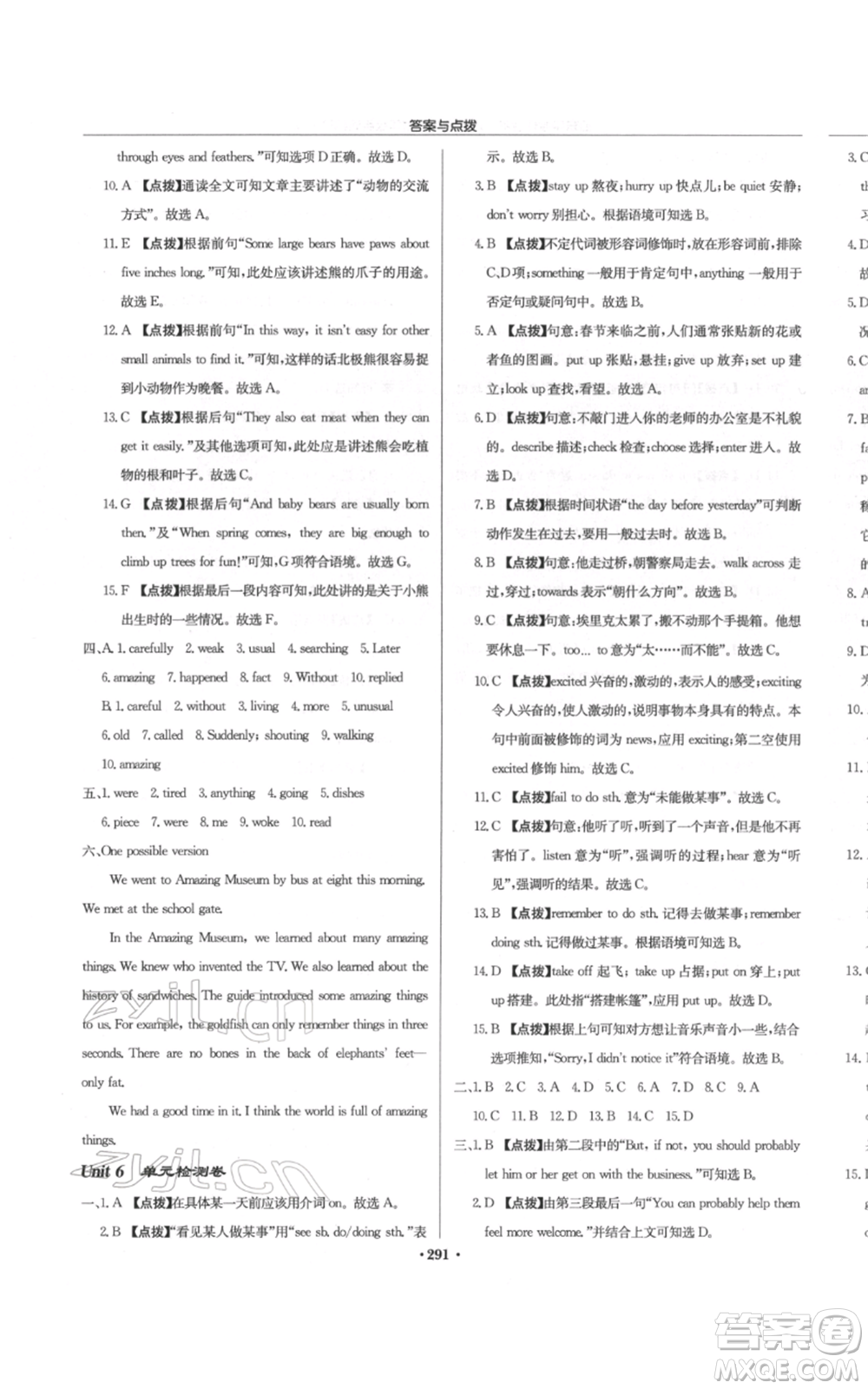 龍門書局2022啟東中學(xué)作業(yè)本七年級英語下冊譯林版宿遷專版參考答案