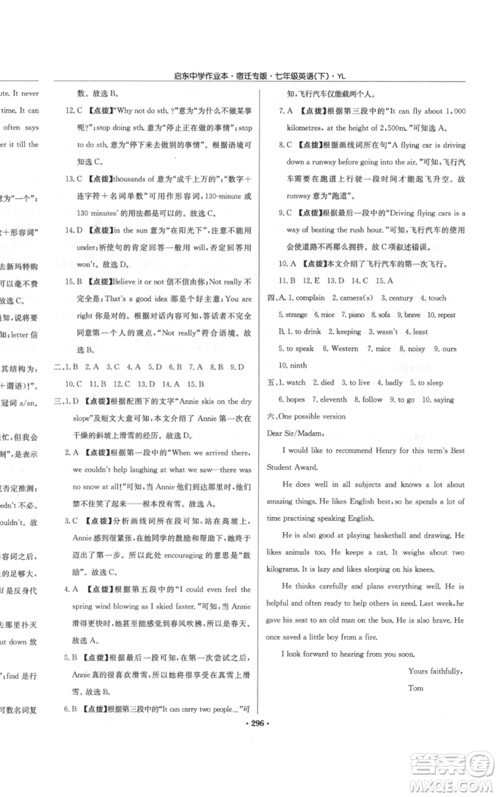龍門書局2022啟東中學(xué)作業(yè)本七年級英語下冊譯林版宿遷專版參考答案