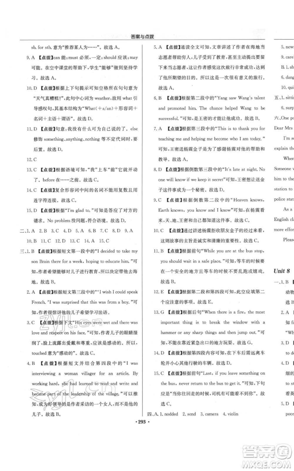 龍門書局2022啟東中學(xué)作業(yè)本七年級英語下冊譯林版宿遷專版參考答案