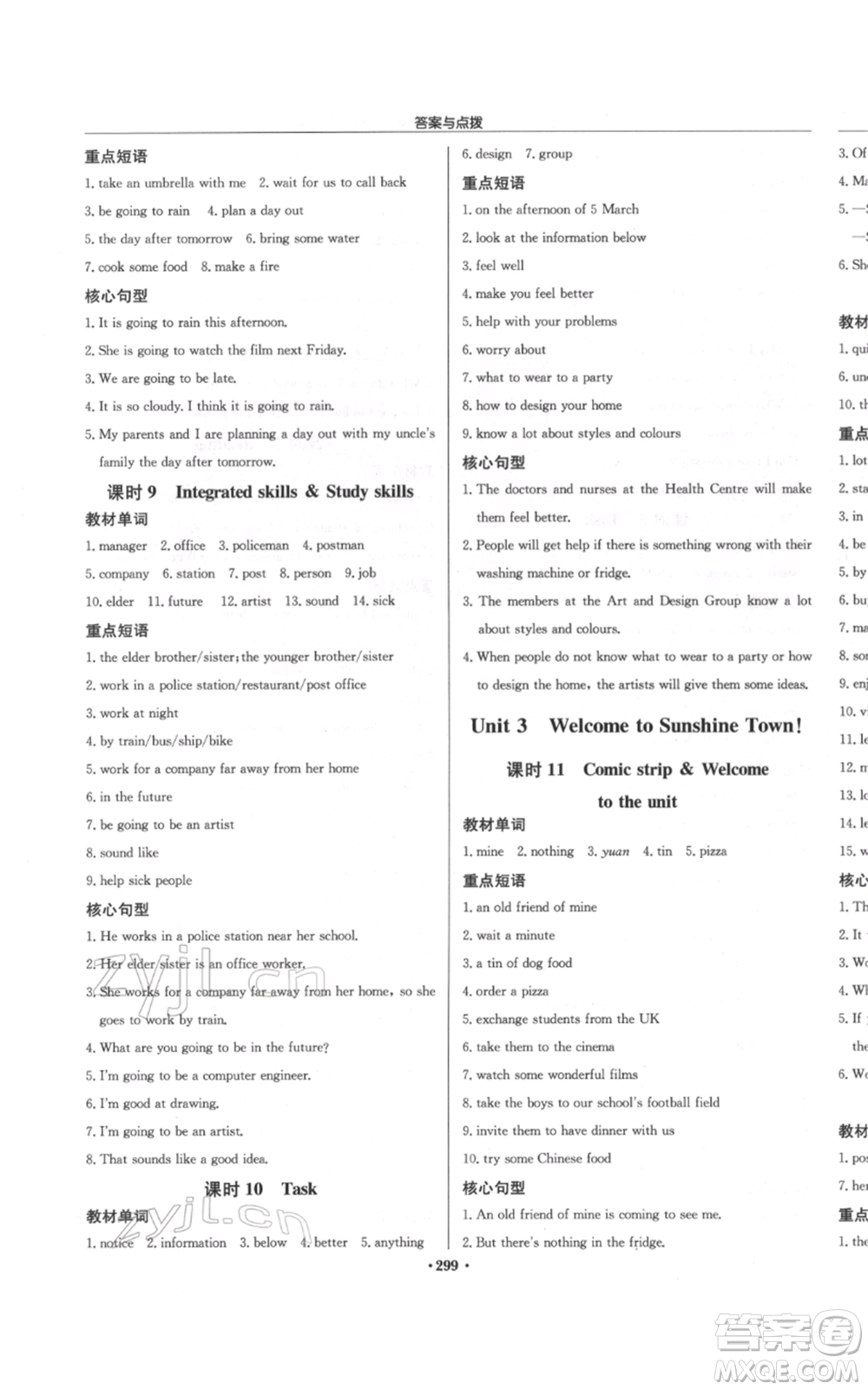 龍門書局2022啟東中學(xué)作業(yè)本七年級英語下冊譯林版宿遷專版參考答案
