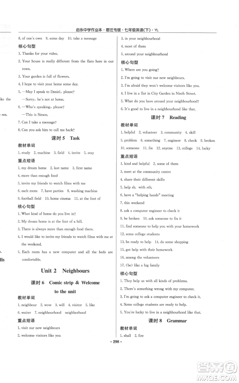 龍門書局2022啟東中學(xué)作業(yè)本七年級英語下冊譯林版宿遷專版參考答案