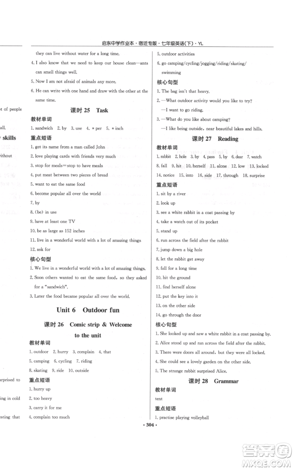 龍門書局2022啟東中學(xué)作業(yè)本七年級英語下冊譯林版宿遷專版參考答案