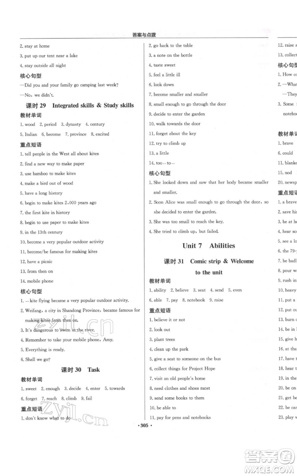 龍門書局2022啟東中學(xué)作業(yè)本七年級英語下冊譯林版宿遷專版參考答案