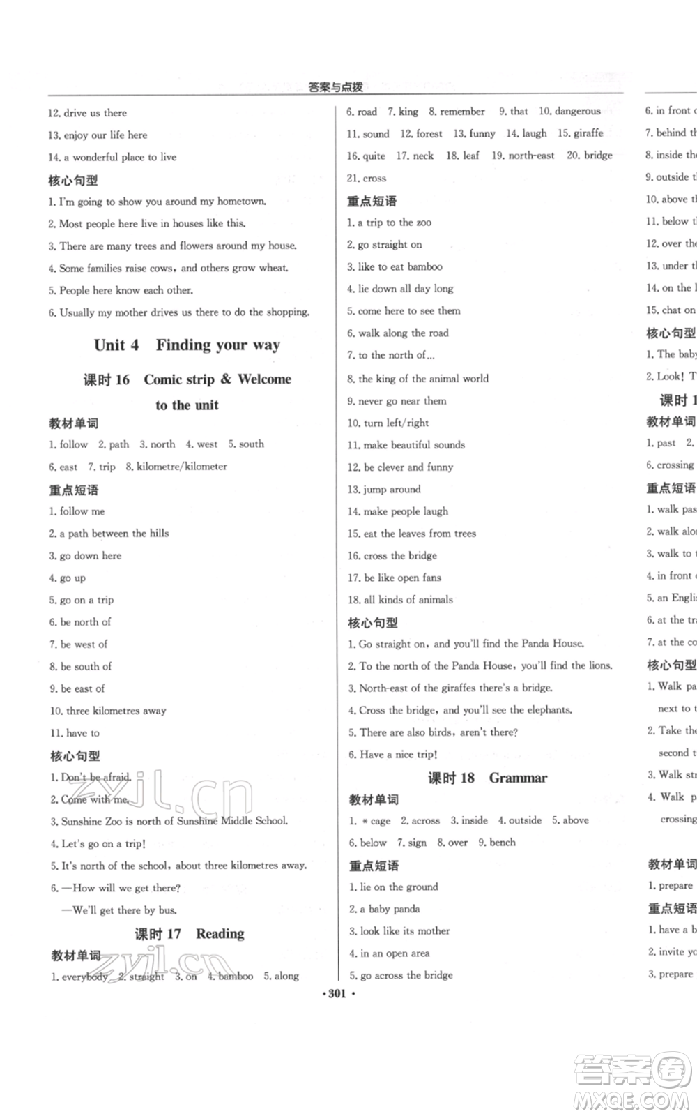 龍門書局2022啟東中學(xué)作業(yè)本七年級英語下冊譯林版宿遷專版參考答案