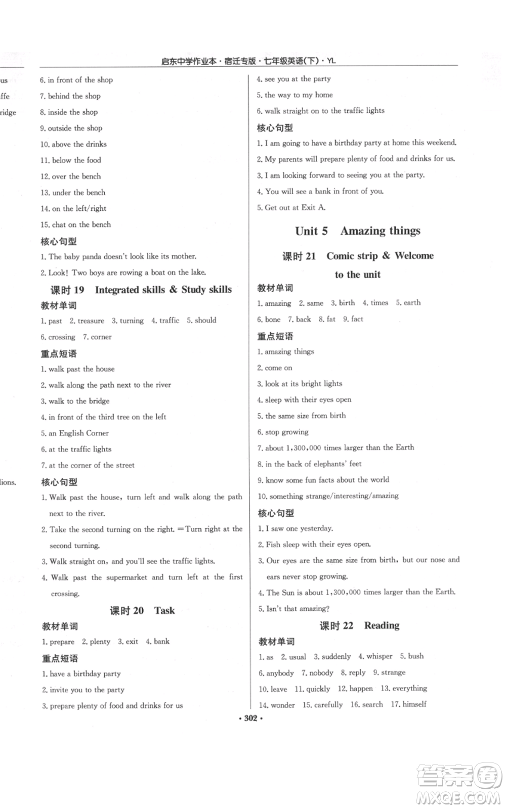 龍門書局2022啟東中學(xué)作業(yè)本七年級英語下冊譯林版宿遷專版參考答案