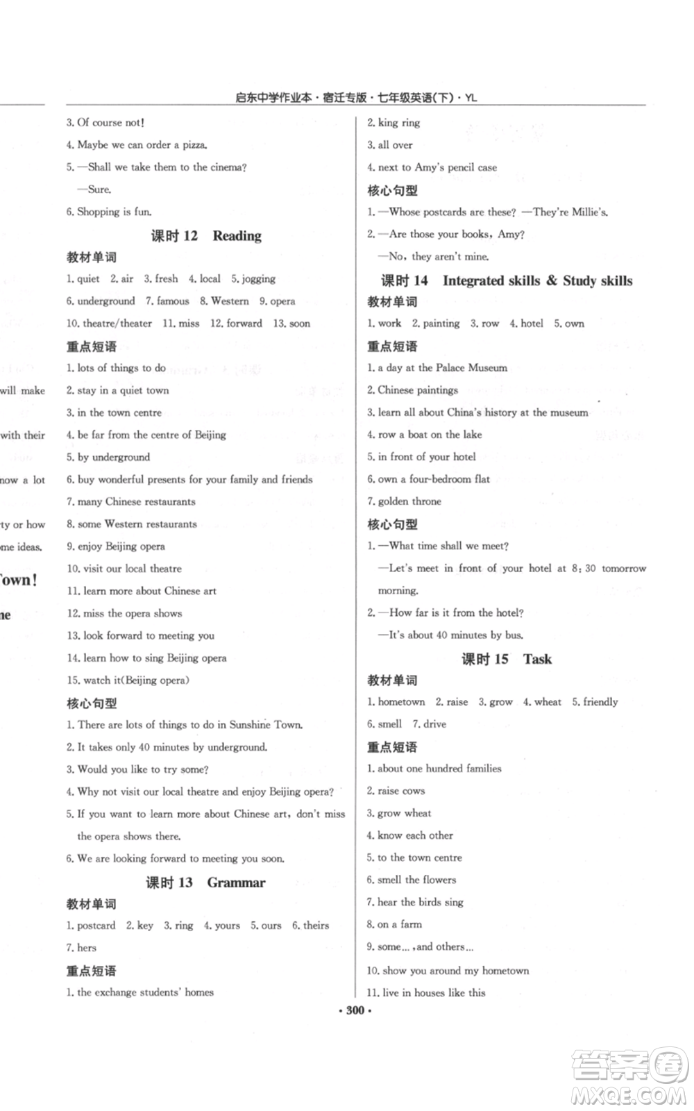 龍門書局2022啟東中學(xué)作業(yè)本七年級英語下冊譯林版宿遷專版參考答案