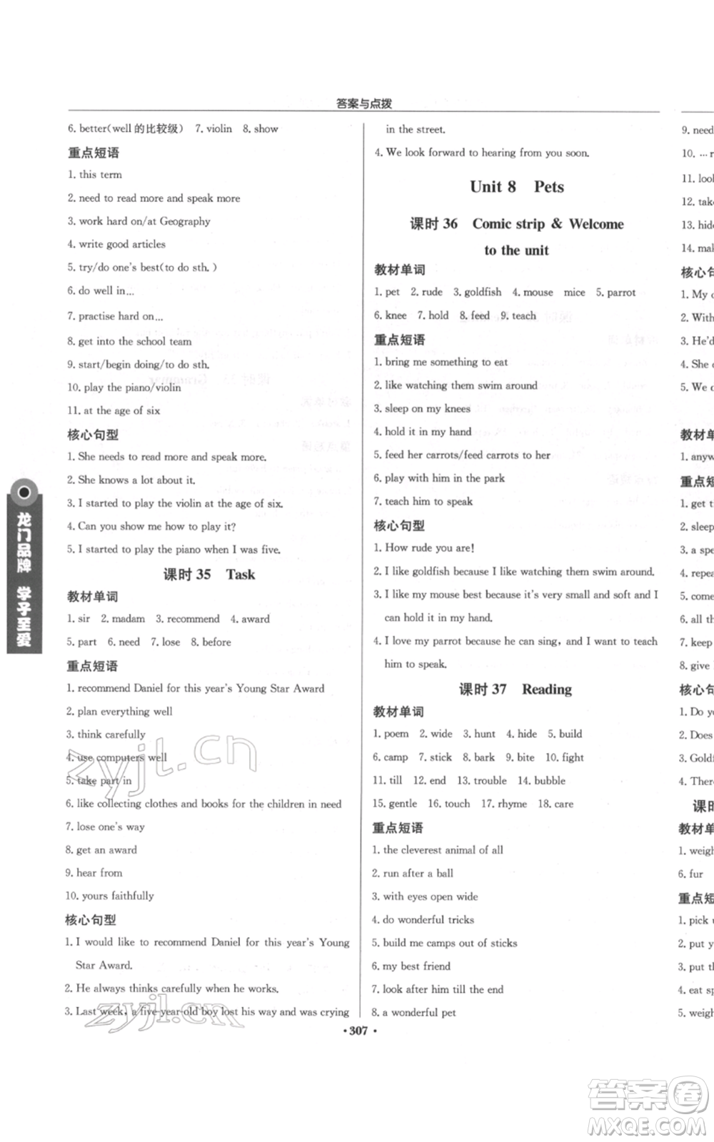 龍門書局2022啟東中學(xué)作業(yè)本七年級英語下冊譯林版宿遷專版參考答案