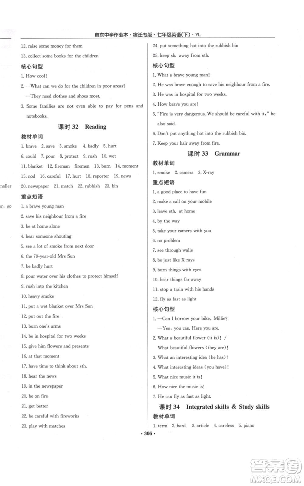龍門書局2022啟東中學(xué)作業(yè)本七年級英語下冊譯林版宿遷專版參考答案