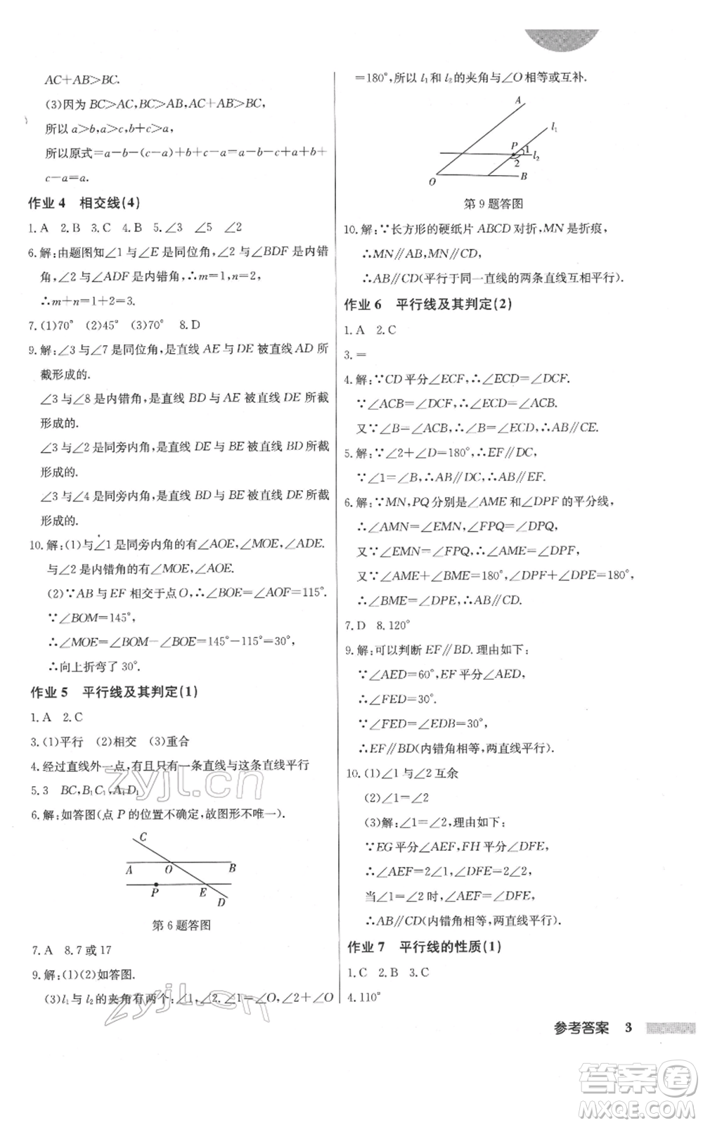 龍門書局2022啟東中學(xué)作業(yè)本七年級(jí)數(shù)學(xué)下冊(cè)人教版參考答案