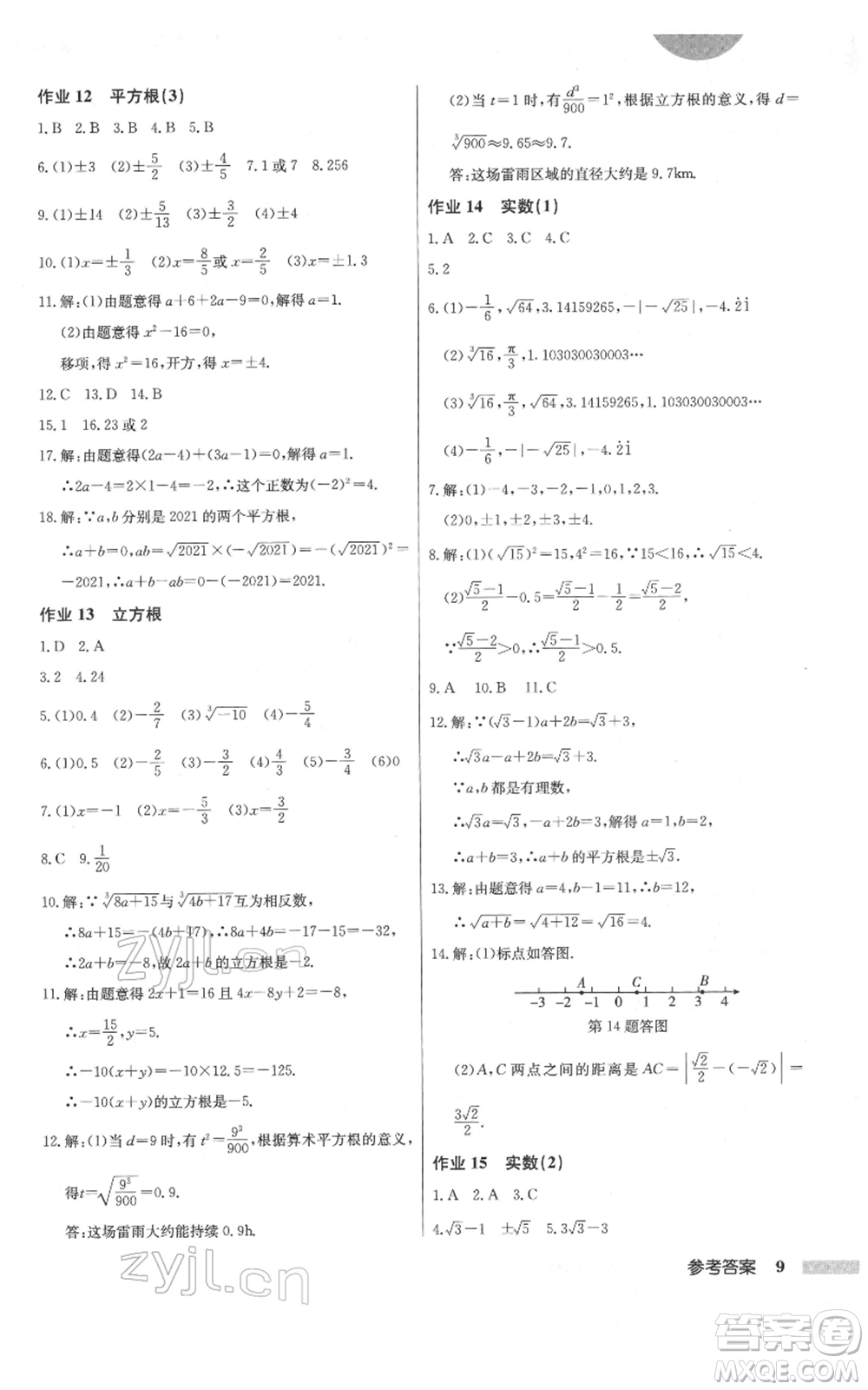 龍門書局2022啟東中學(xué)作業(yè)本七年級(jí)數(shù)學(xué)下冊(cè)人教版參考答案