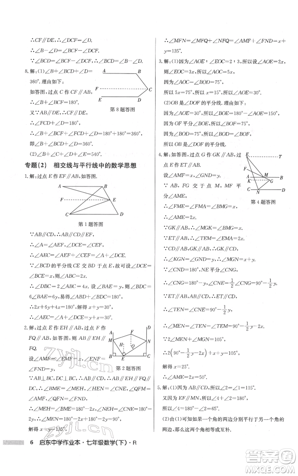 龍門書局2022啟東中學(xué)作業(yè)本七年級(jí)數(shù)學(xué)下冊(cè)人教版參考答案