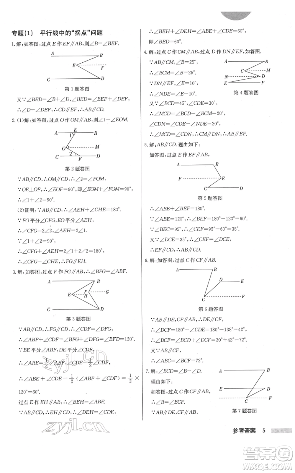 龍門書局2022啟東中學(xué)作業(yè)本七年級(jí)數(shù)學(xué)下冊(cè)人教版參考答案