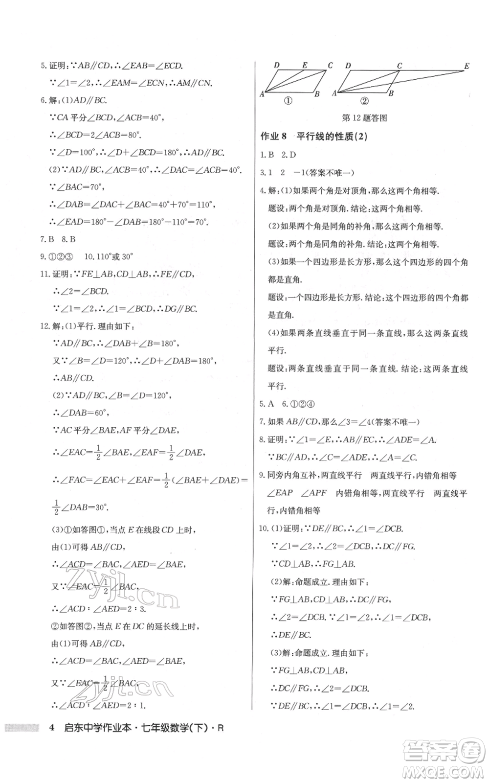 龍門書局2022啟東中學(xué)作業(yè)本七年級(jí)數(shù)學(xué)下冊(cè)人教版參考答案