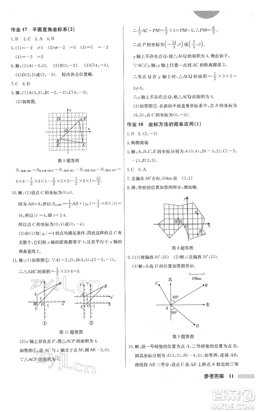 龍門書局2022啟東中學(xué)作業(yè)本七年級(jí)數(shù)學(xué)下冊(cè)人教版參考答案