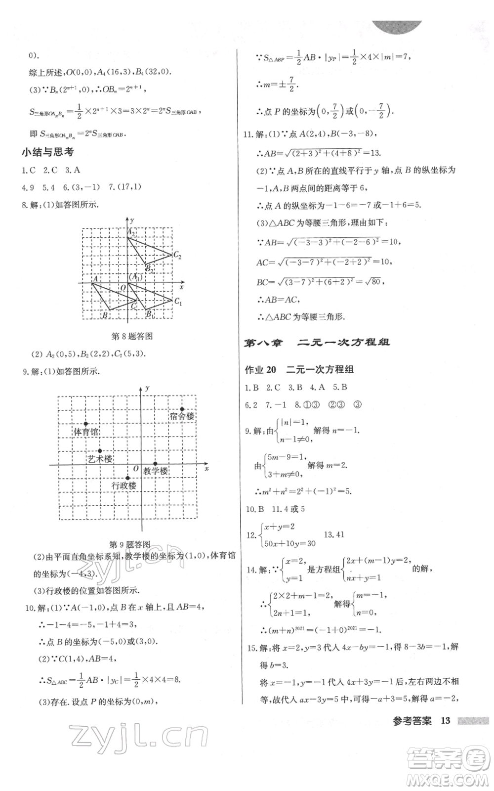 龍門書局2022啟東中學(xué)作業(yè)本七年級(jí)數(shù)學(xué)下冊(cè)人教版參考答案