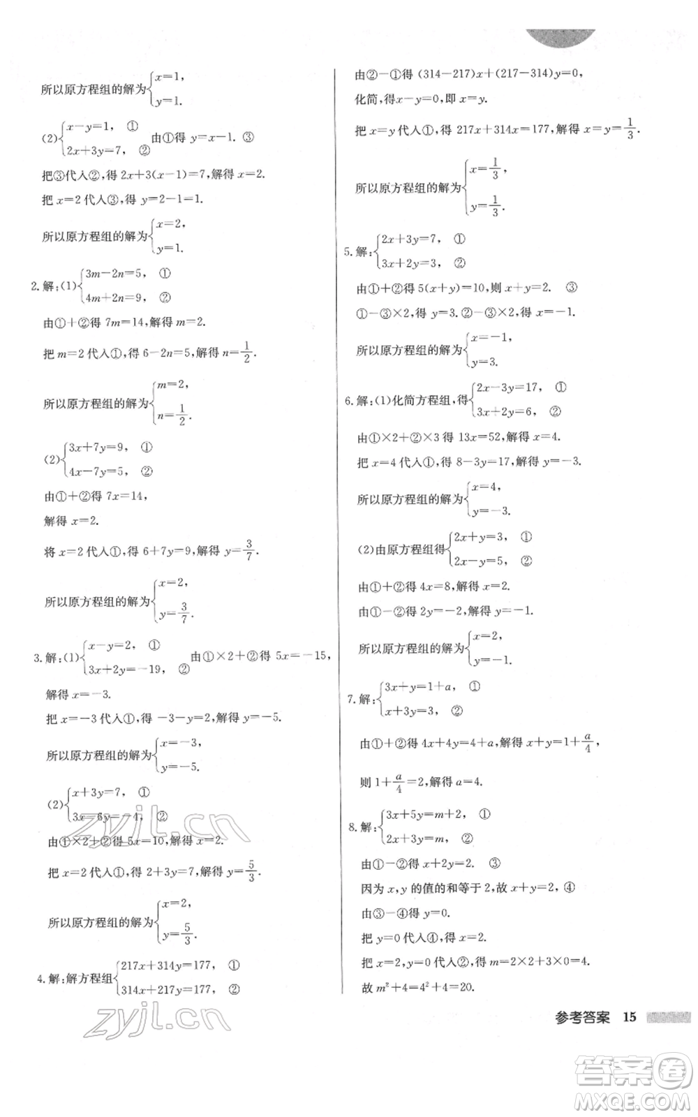 龍門書局2022啟東中學(xué)作業(yè)本七年級(jí)數(shù)學(xué)下冊(cè)人教版參考答案