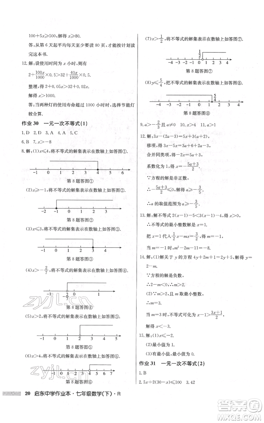 龍門書局2022啟東中學(xué)作業(yè)本七年級(jí)數(shù)學(xué)下冊(cè)人教版參考答案