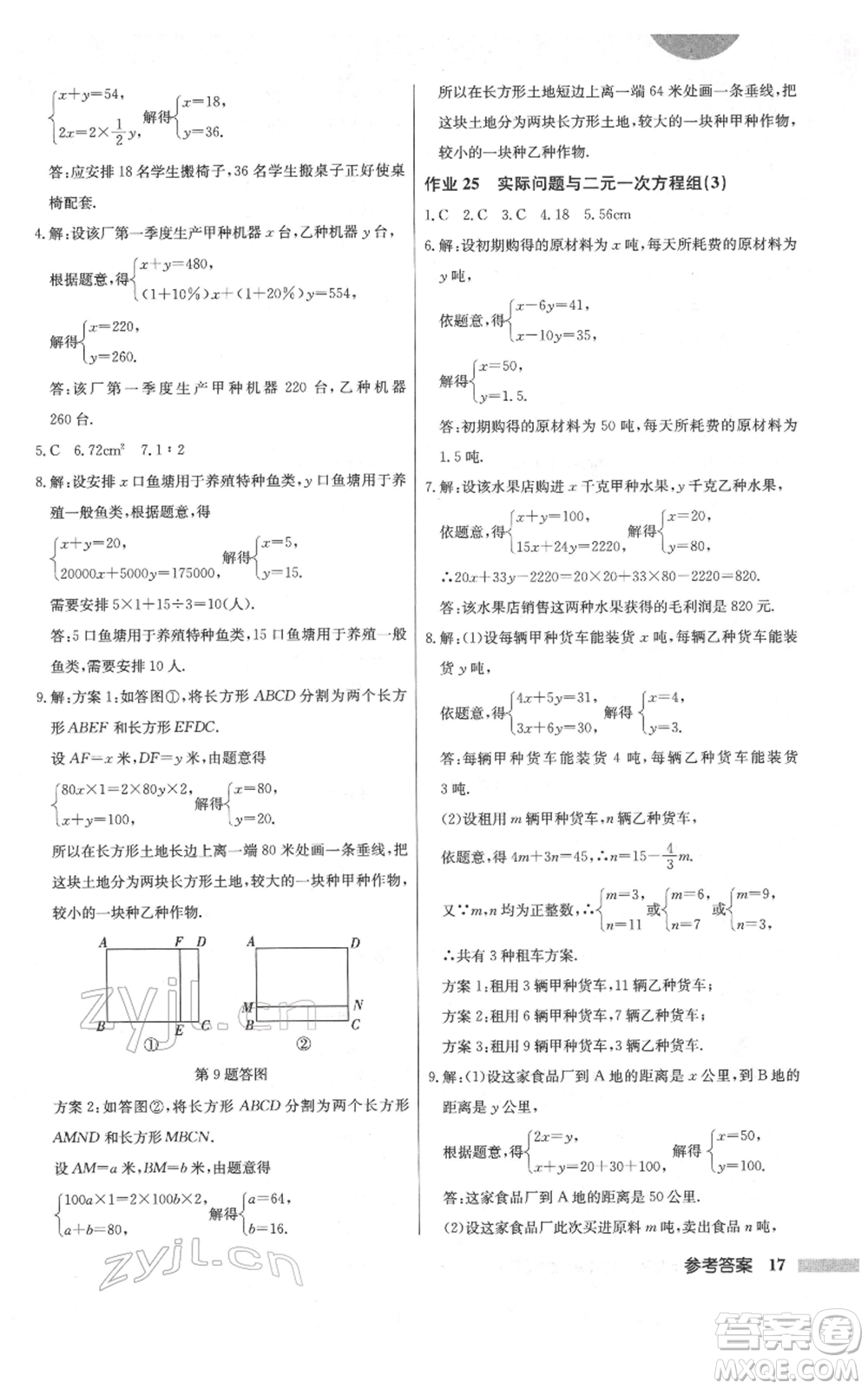 龍門書局2022啟東中學(xué)作業(yè)本七年級(jí)數(shù)學(xué)下冊(cè)人教版參考答案