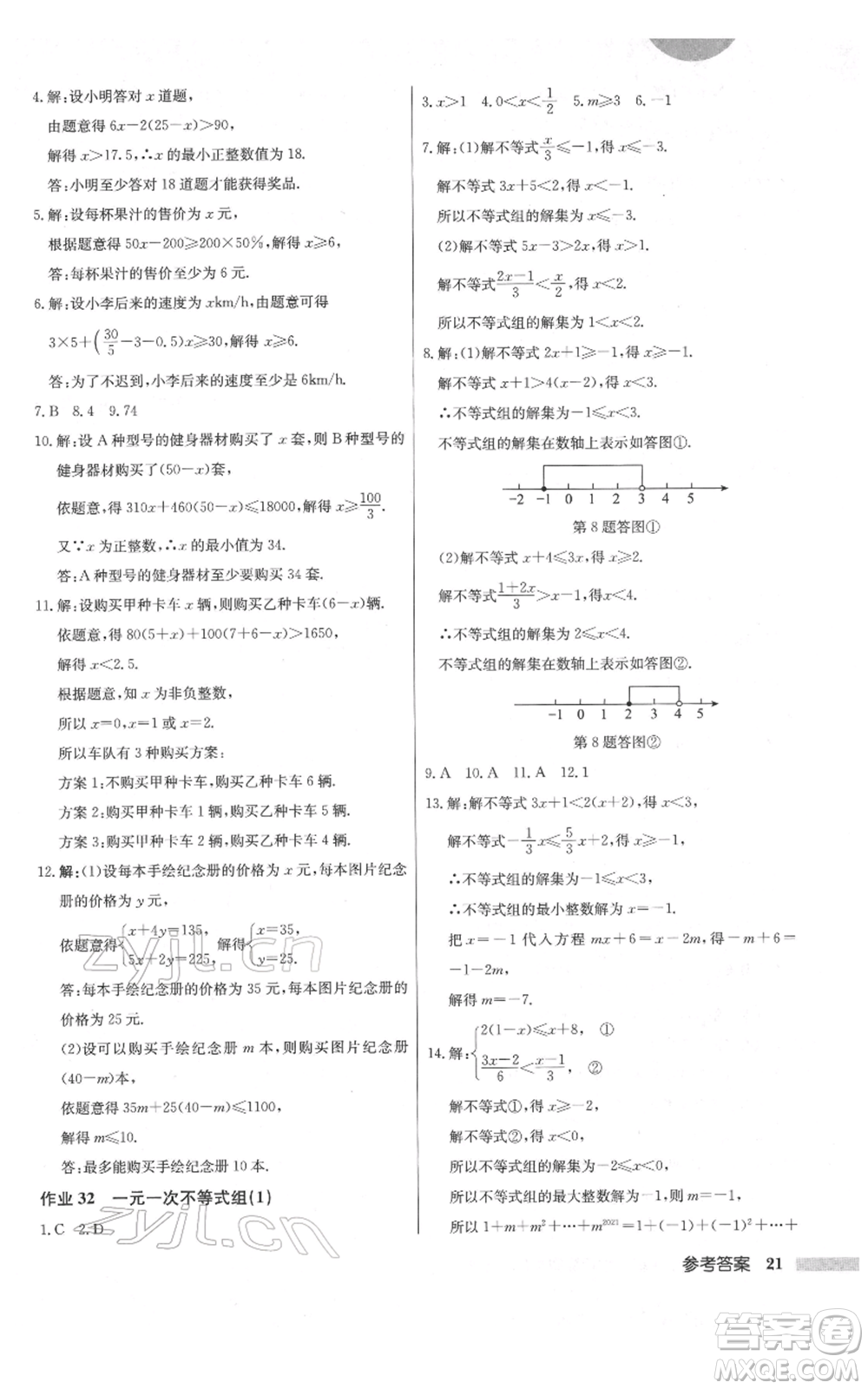 龍門書局2022啟東中學(xué)作業(yè)本七年級(jí)數(shù)學(xué)下冊(cè)人教版參考答案