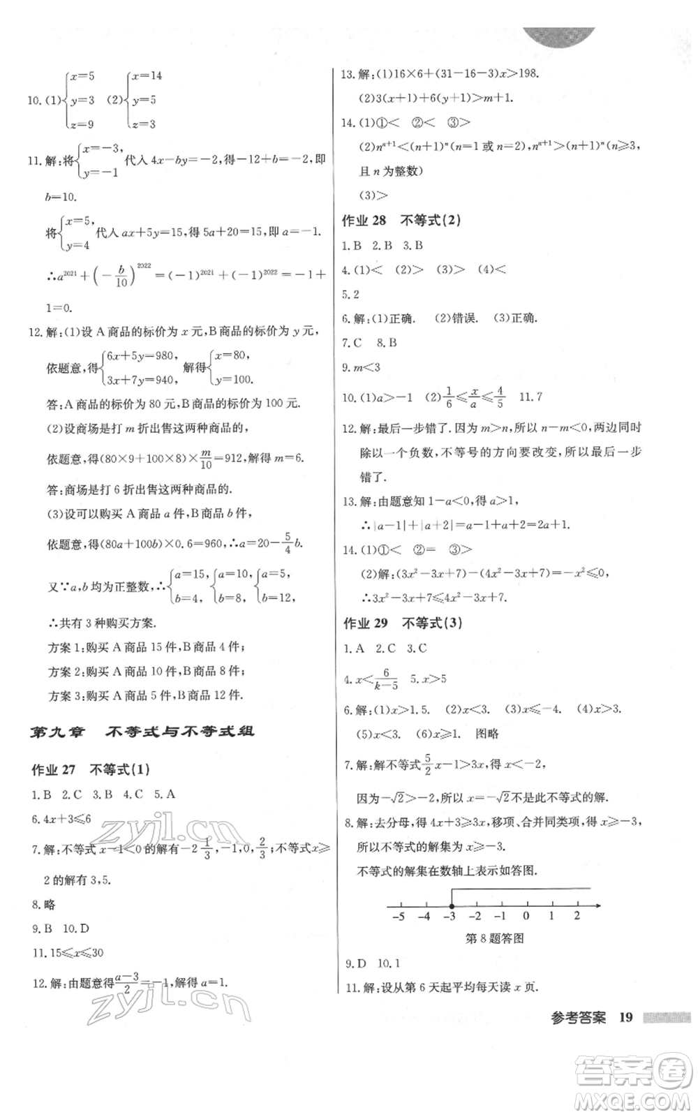 龍門書局2022啟東中學(xué)作業(yè)本七年級(jí)數(shù)學(xué)下冊(cè)人教版參考答案