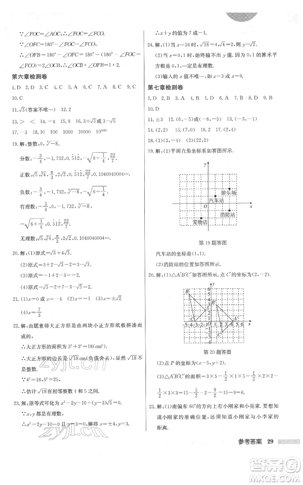 龍門書局2022啟東中學(xué)作業(yè)本七年級(jí)數(shù)學(xué)下冊(cè)人教版參考答案