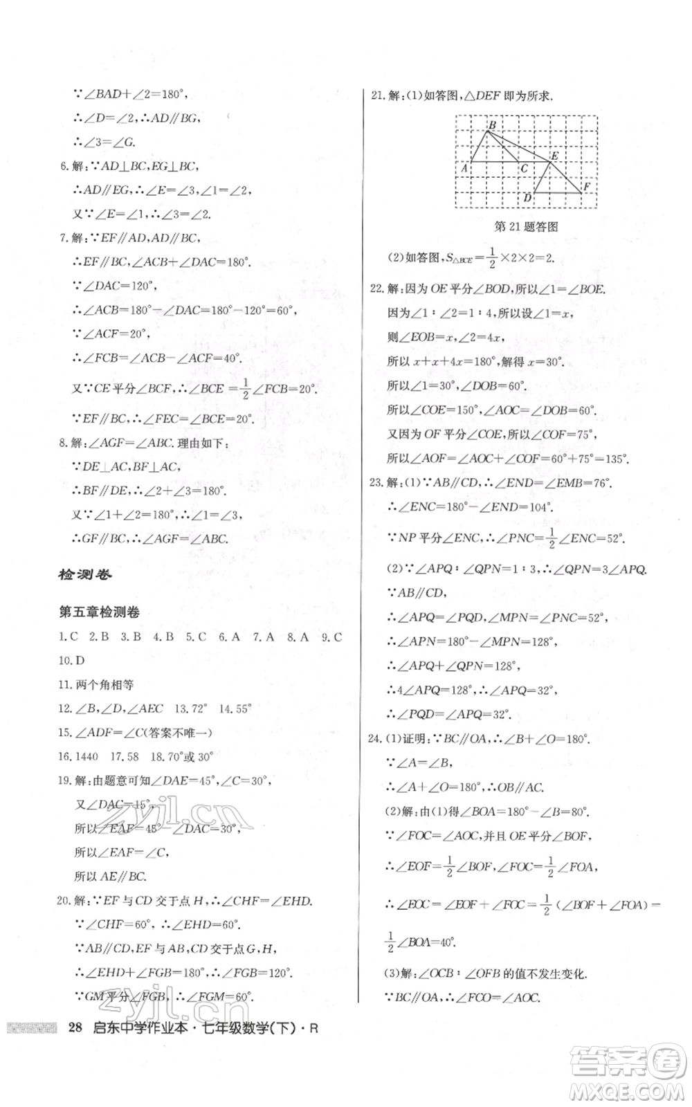 龍門書局2022啟東中學(xué)作業(yè)本七年級(jí)數(shù)學(xué)下冊(cè)人教版參考答案