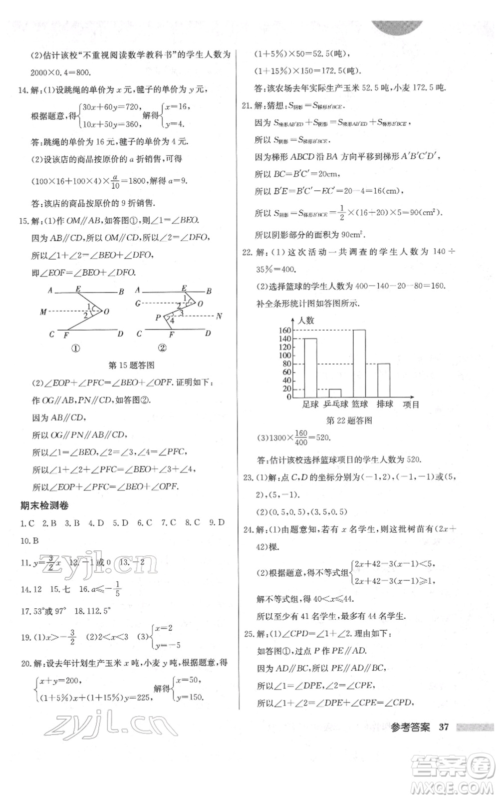 龍門書局2022啟東中學(xué)作業(yè)本七年級(jí)數(shù)學(xué)下冊(cè)人教版參考答案