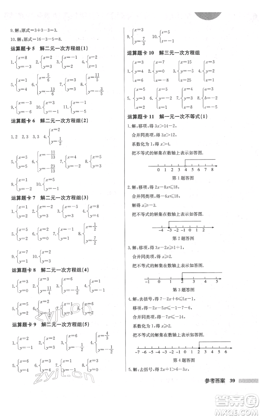 龍門書局2022啟東中學(xué)作業(yè)本七年級(jí)數(shù)學(xué)下冊(cè)人教版參考答案