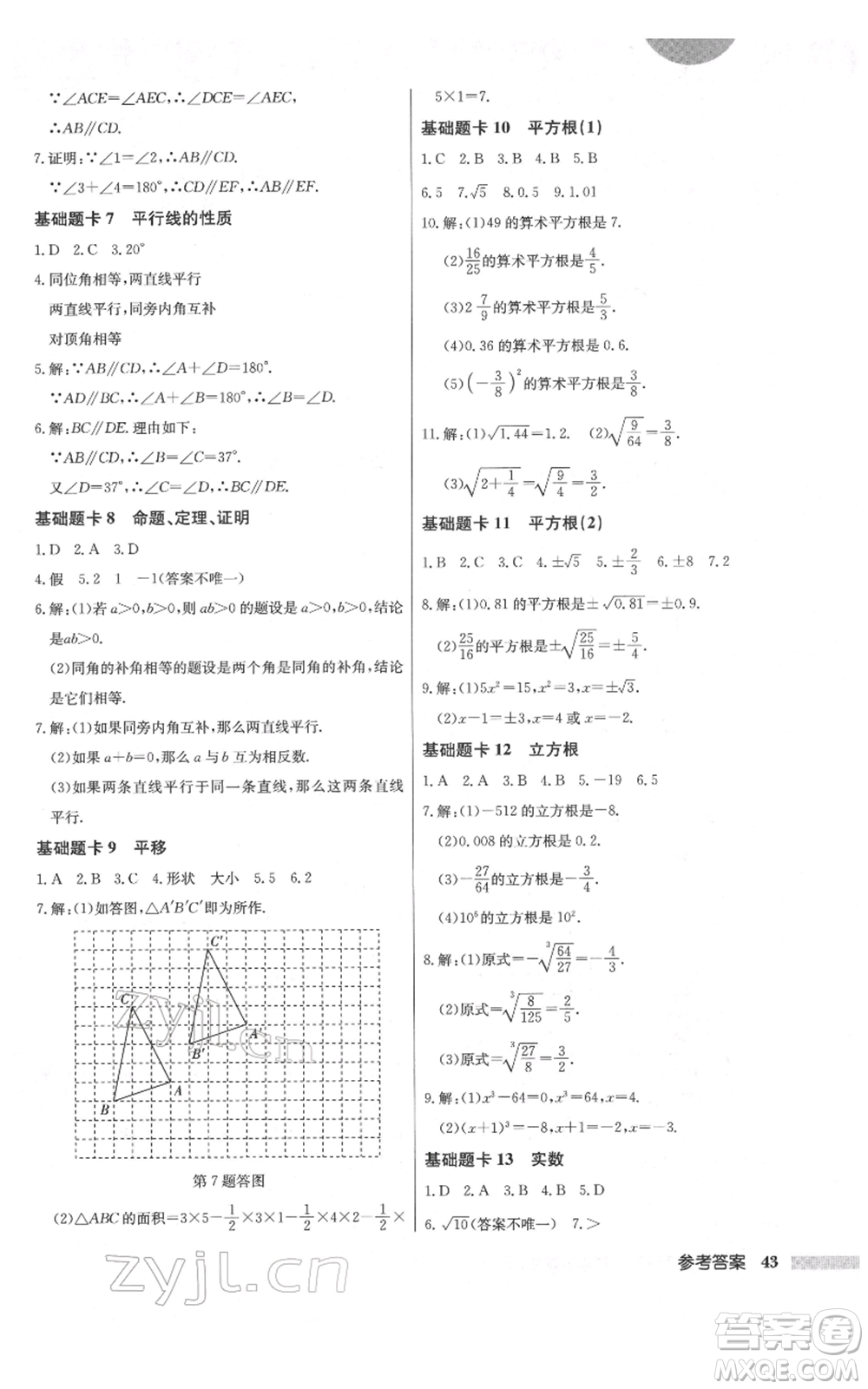 龍門書局2022啟東中學(xué)作業(yè)本七年級(jí)數(shù)學(xué)下冊(cè)人教版參考答案