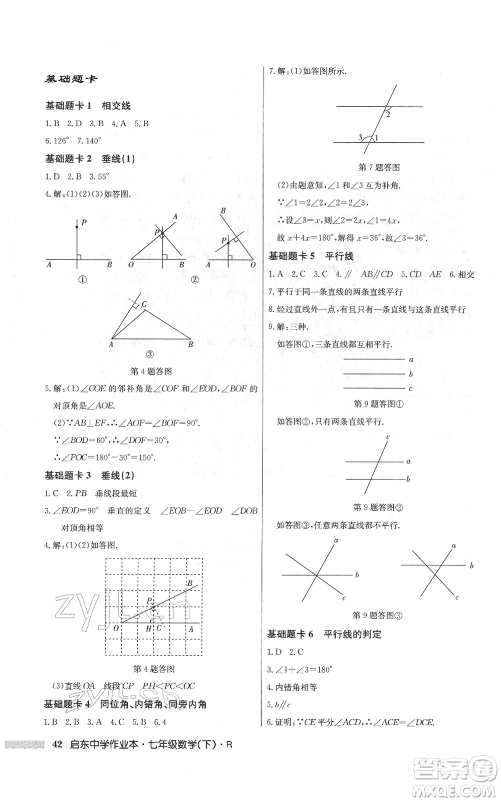 龍門書局2022啟東中學(xué)作業(yè)本七年級(jí)數(shù)學(xué)下冊(cè)人教版參考答案