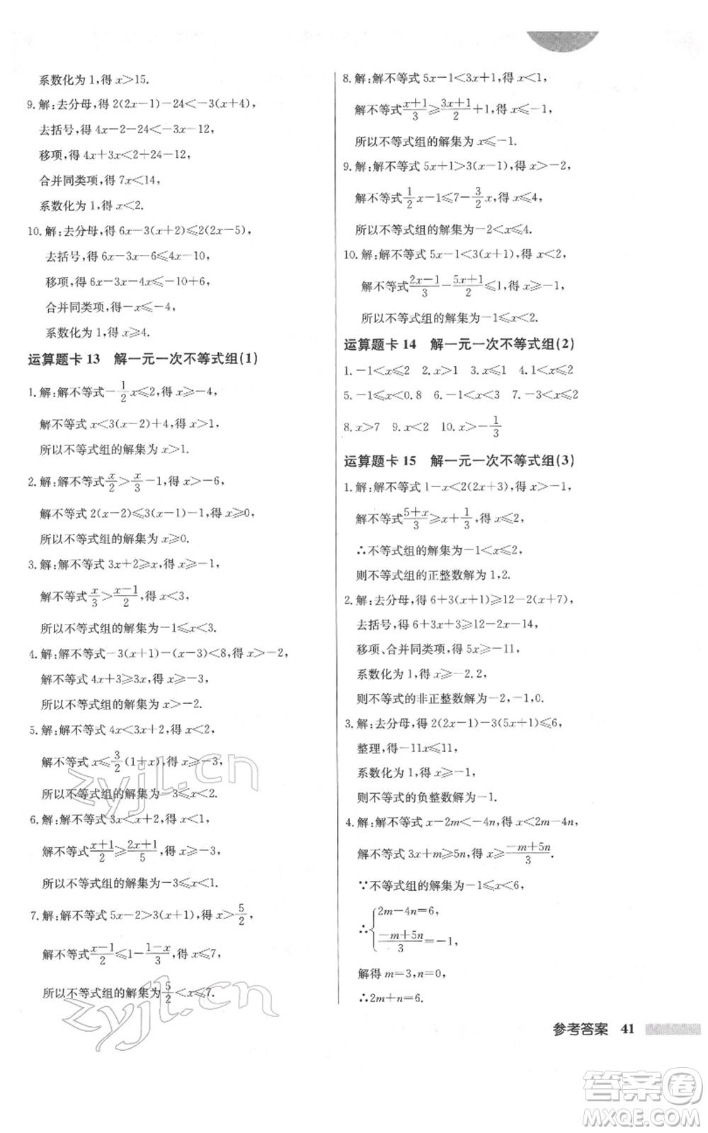 龍門書局2022啟東中學(xué)作業(yè)本七年級(jí)數(shù)學(xué)下冊(cè)人教版參考答案