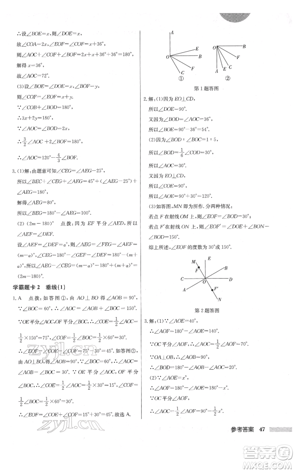 龍門書局2022啟東中學(xué)作業(yè)本七年級(jí)數(shù)學(xué)下冊(cè)人教版參考答案