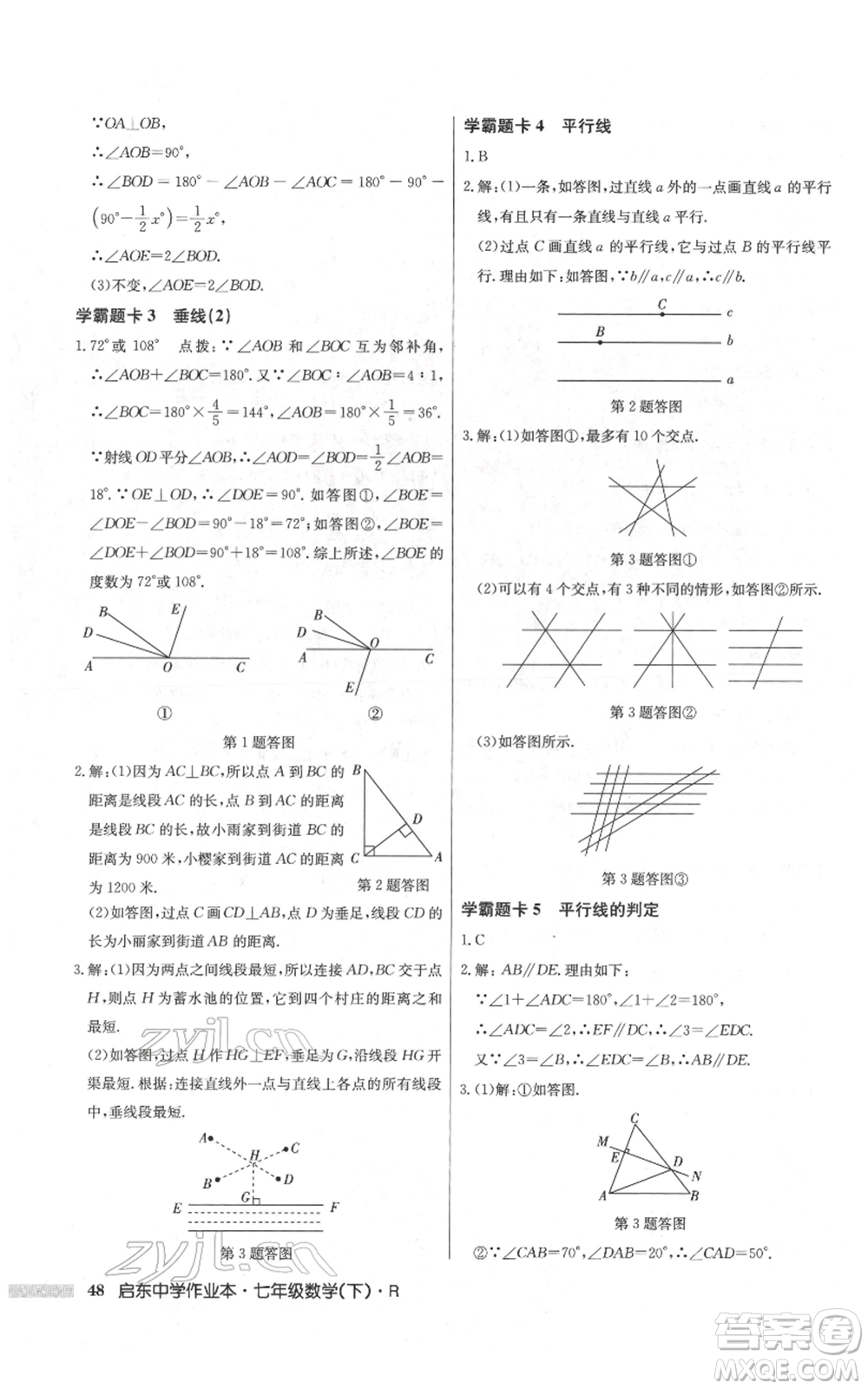 龍門書局2022啟東中學(xué)作業(yè)本七年級(jí)數(shù)學(xué)下冊(cè)人教版參考答案