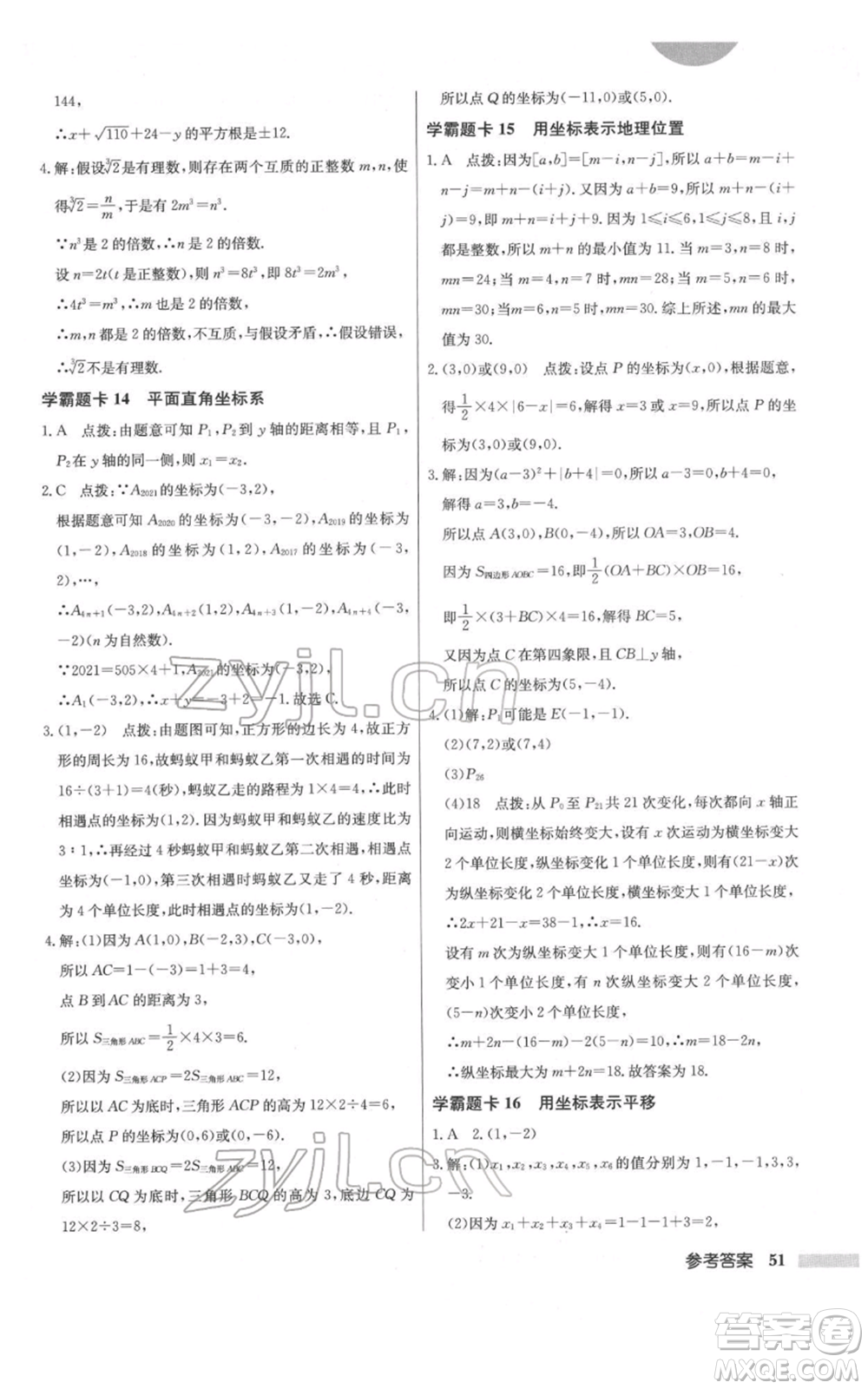 龍門書局2022啟東中學(xué)作業(yè)本七年級(jí)數(shù)學(xué)下冊(cè)人教版參考答案