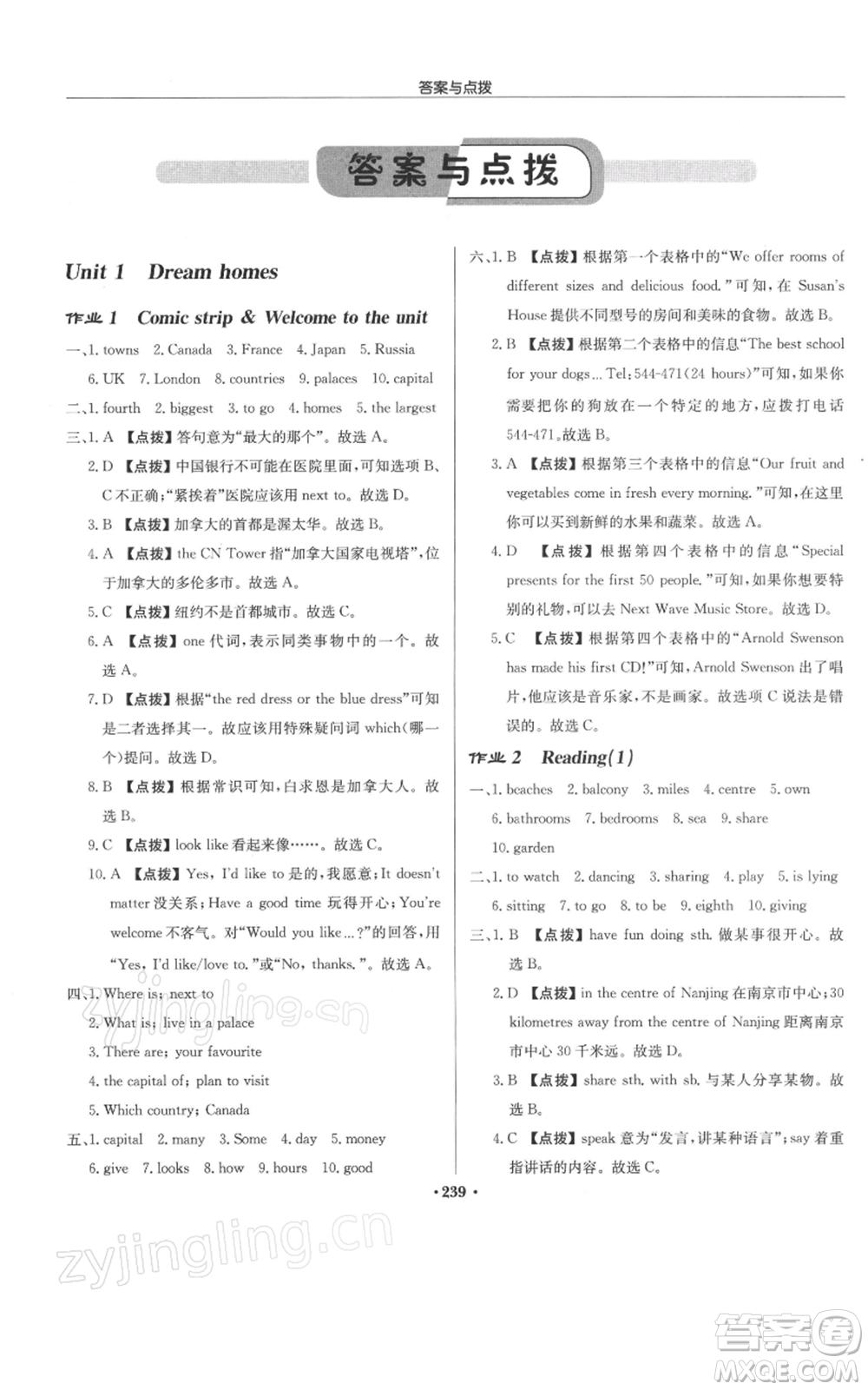 龍門書局2022啟東中學(xué)作業(yè)本七年級(jí)英語下冊(cè)譯林版參考答案